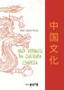 80 termos da Cultura Chinesa